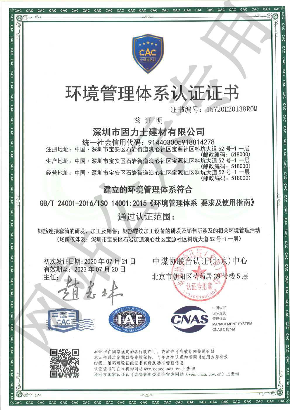 中堂镇ISO14001证书
