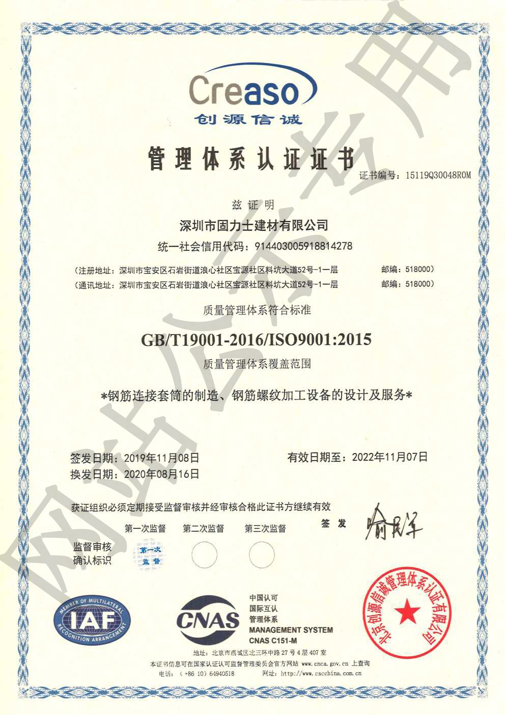 中堂镇ISO9001证书